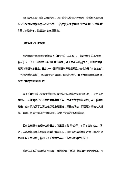 《霍金传记》读后感