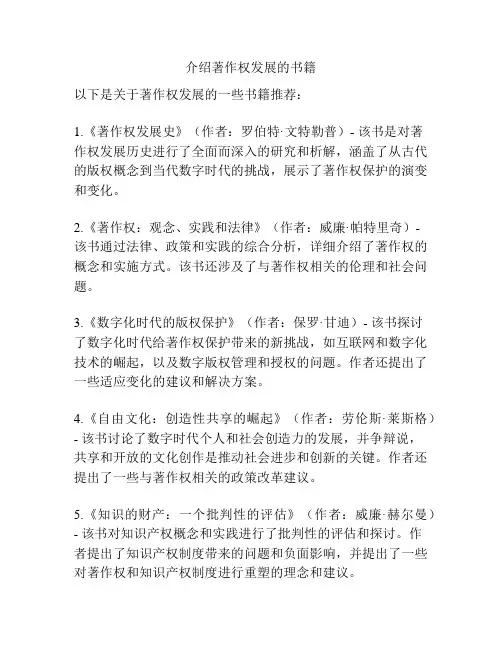 介绍著作权发展的书籍