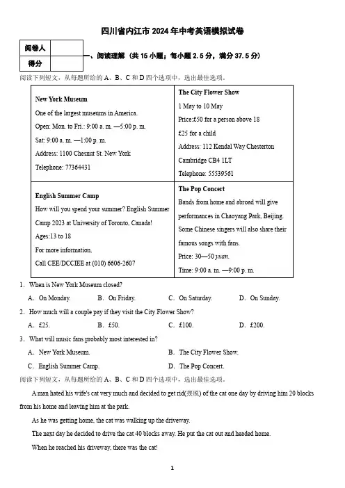四川省内江市2024年中考英语模拟试卷(含答案)2