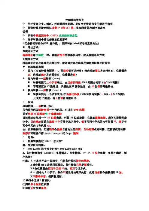 控制转移类指令