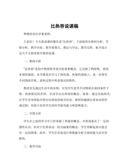 比热容说课稿