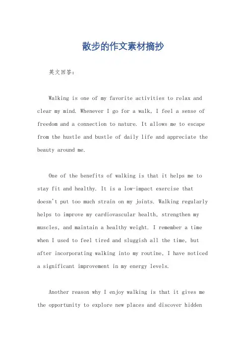 散步的作文素材摘抄