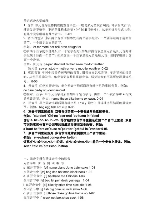 英语单词的发音规律