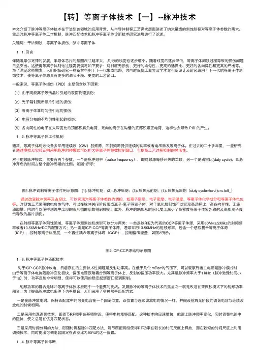 【转】等离子体技术【一】--脉冲技术