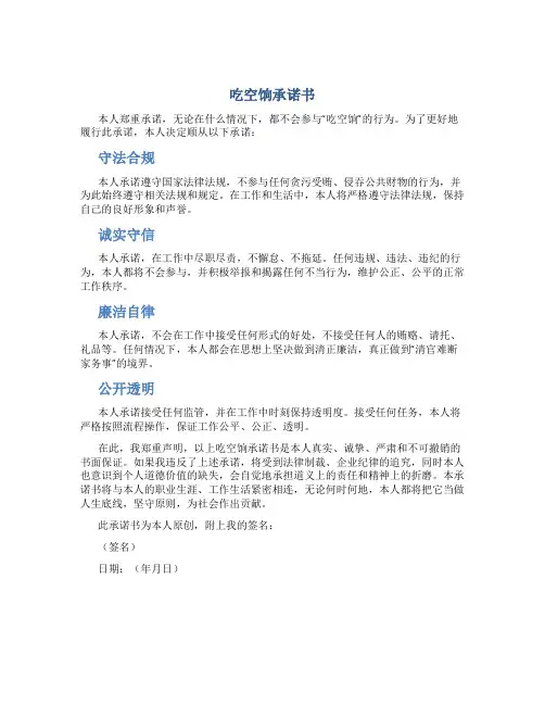 吃空饷承诺书 本人承诺