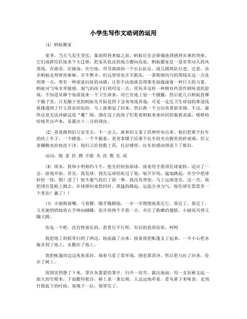 小学生写作文动词的运用