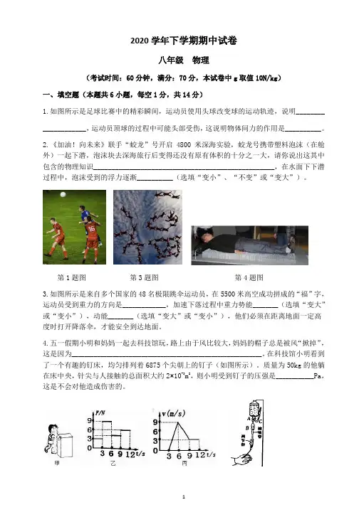 2020年八年级(下)期中试卷-物理卷(含答案) (2)