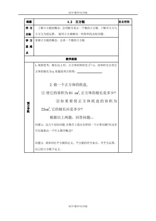 苏科版-数学-八年级上册-4.2  立方根导学案