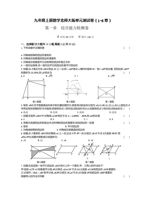 九年级上册数学北师大版单元测试卷(1-6章)
