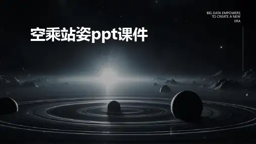 空乘站姿ppt课件