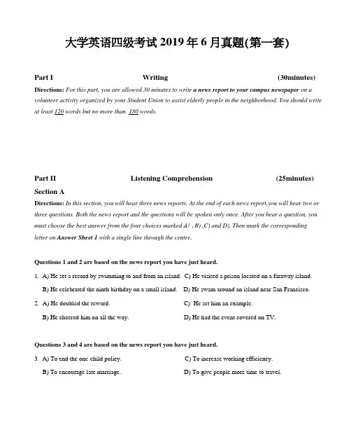 大学英语四级考试2019年6月真题(第一套)题目及答案