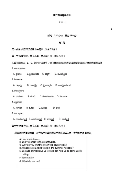 陕西省2020┄2021学年高二寒假作业 英语3Word版含答案