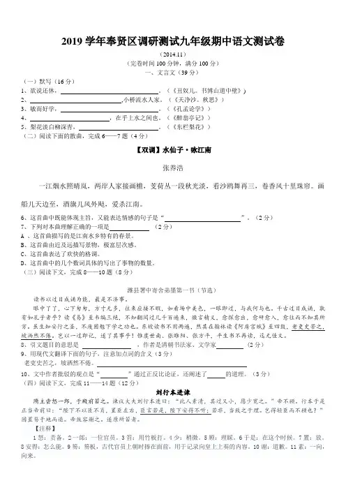 2019上海公校试卷：上学期奉贤区调研测试九年级期中语文试卷含答案