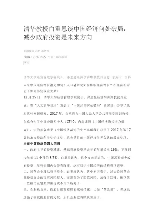 清华教授白重恩谈中国经济何处破局
