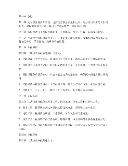 医院二次绩效分配管理制度