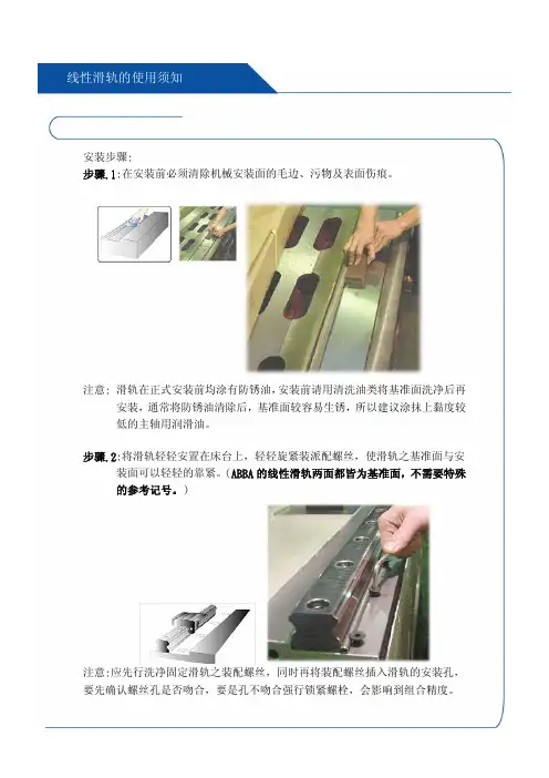 线性导轨安装方法