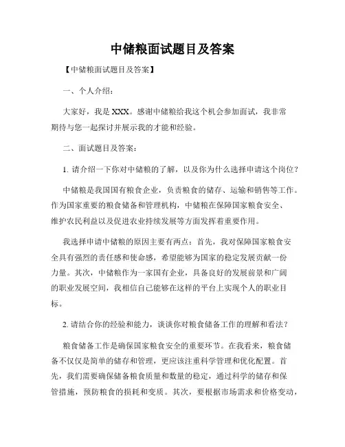 中储粮面试题目及答案