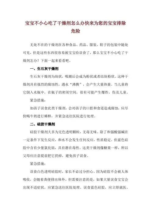 宝宝不小心吃了干燥剂怎么办 快来为您的宝宝排除危险