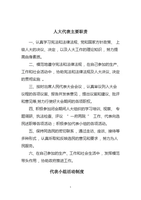 人大代表主要职责