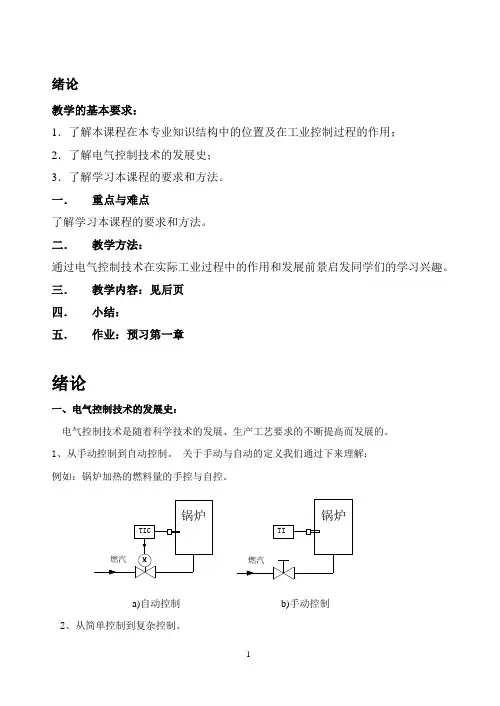 《电气控制与PLC应用》讲义与教案设计汇编