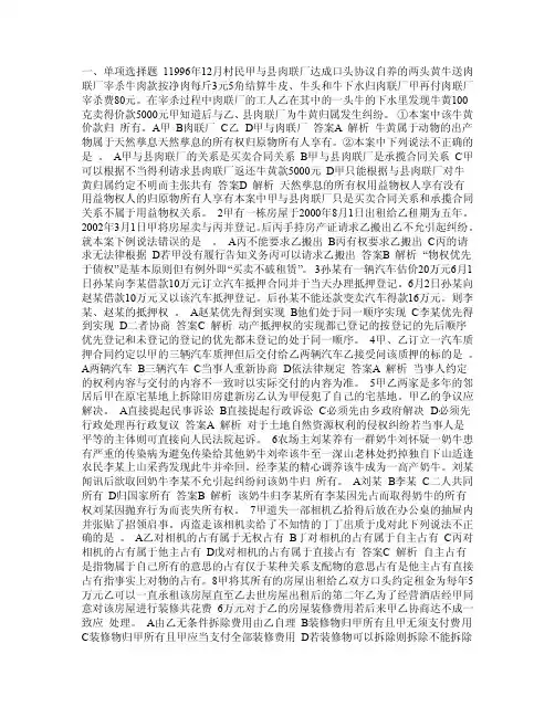2012物权法（二）（带答案解析）