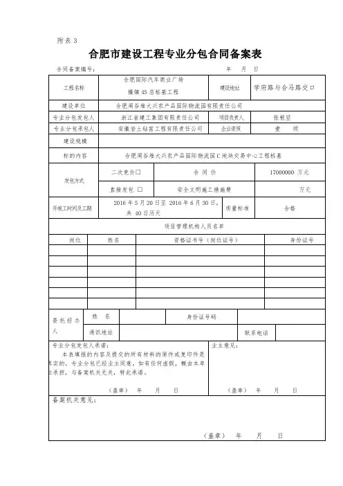 合肥市建设工程专业分包合同备案表