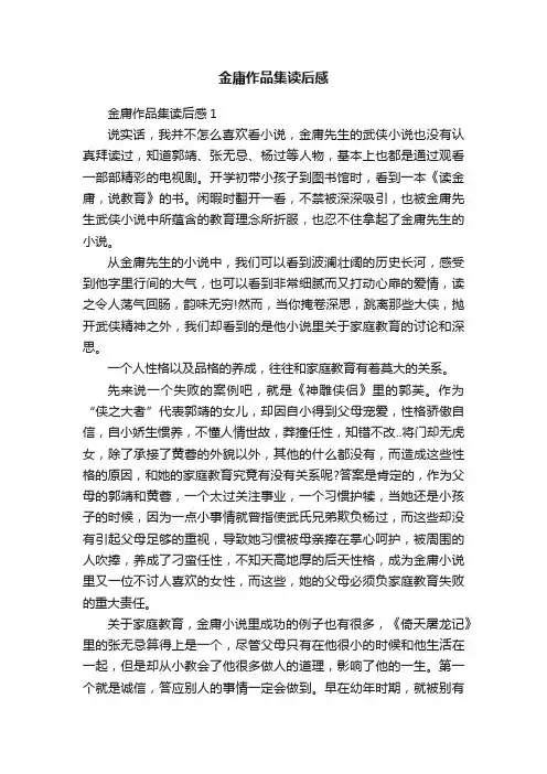 金庸作品集读后感