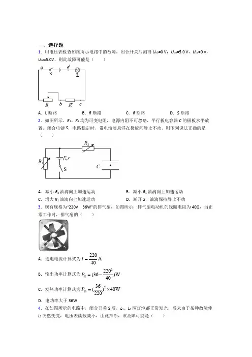 《常考题》高中物理必修三第十二章《电能能量守恒定律》测试卷(答案解析)