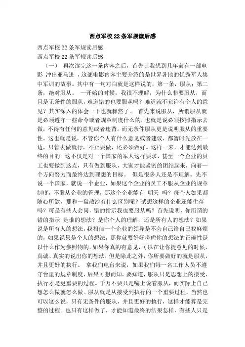 西点军校22条军规读后感