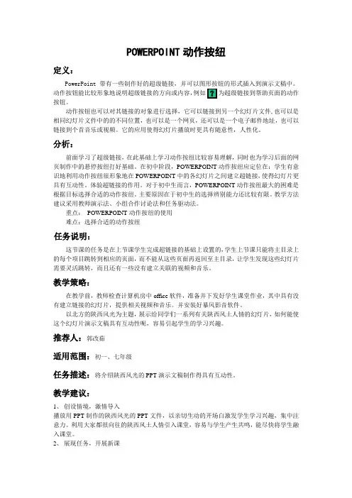 词条——POWERPOINT动作按纽