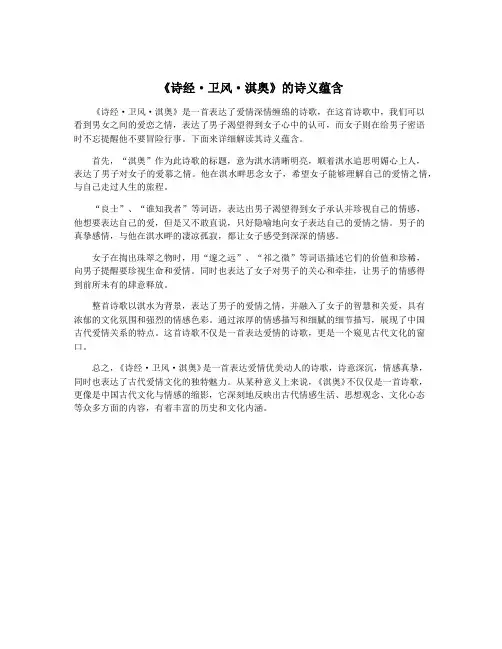 《诗经·卫风·淇奥》的诗义蕴含