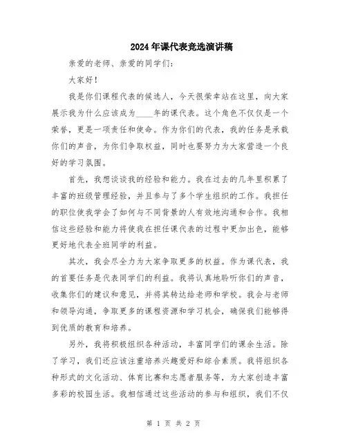 2024年课代表竞选演讲稿