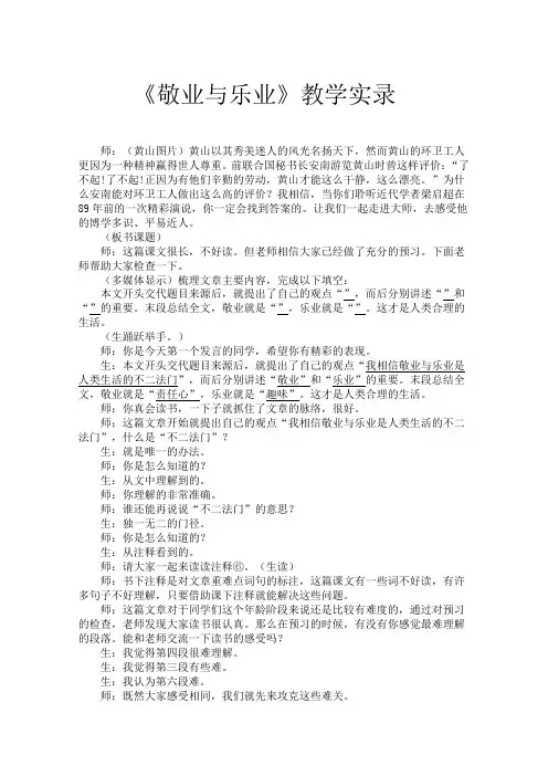 《敬业与乐业》教学实录