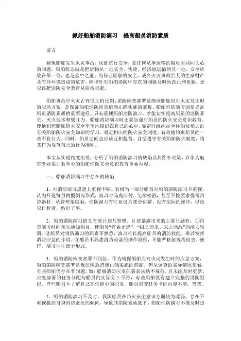 抓好船舶消防演习 提高船员消防素质