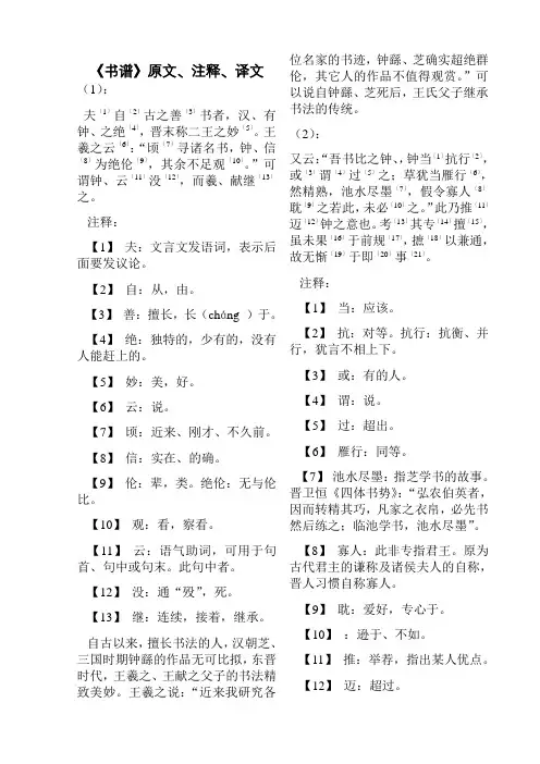 孙过庭《书谱》原文、释文、译文