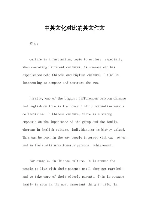 中英文化对比的英文作文