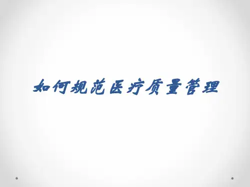 质量控制课件.ppt