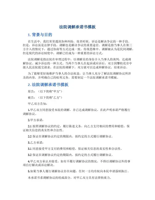 法院调解承诺书模板