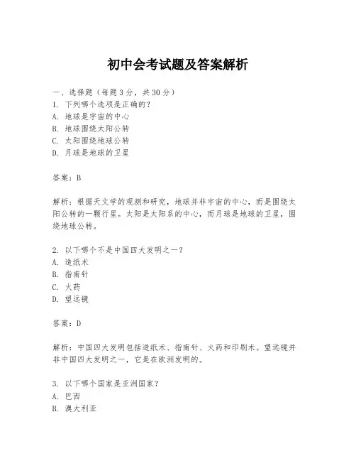初中会考试题及答案解析