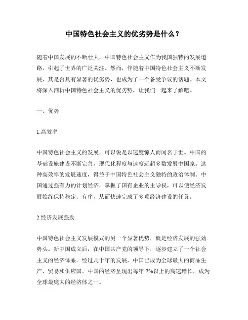 中国特色社会主义的优劣势是什么？