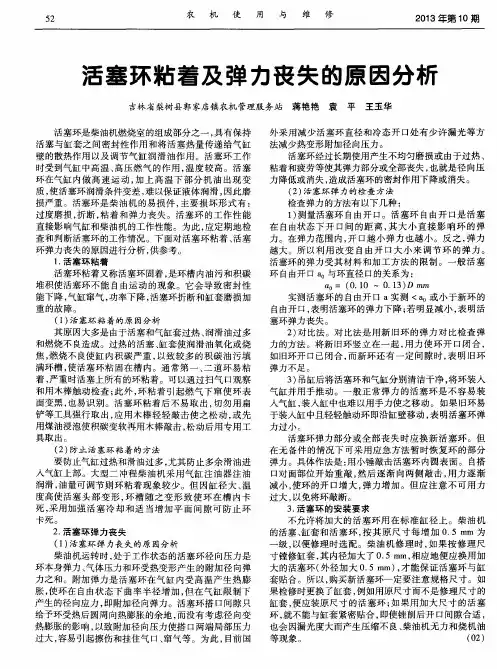 活塞环粘着及弹力丧失的原因分析