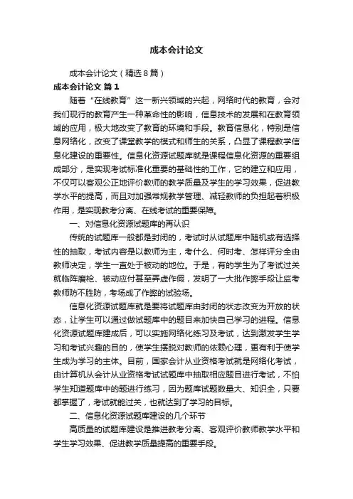 成本会计论文