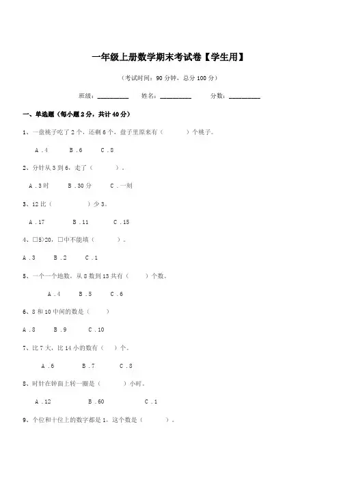2022学年鲁教版一年级上册数学期末考试卷【学生用】