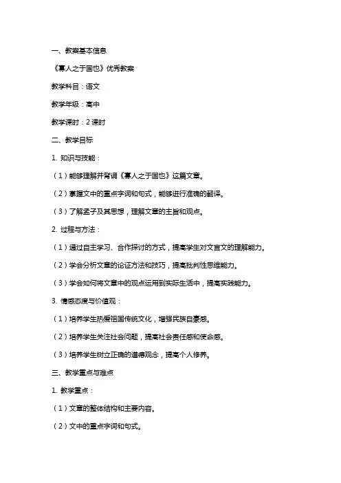 《寡人之于国也》的教案2