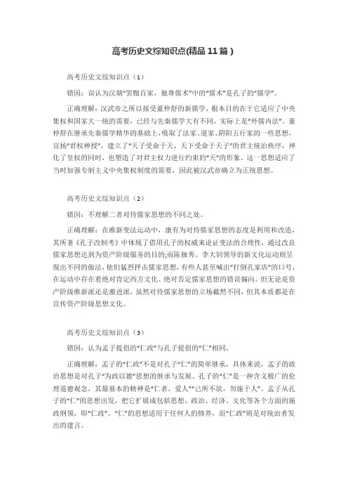 高考历史文综知识点(精品11篇)
