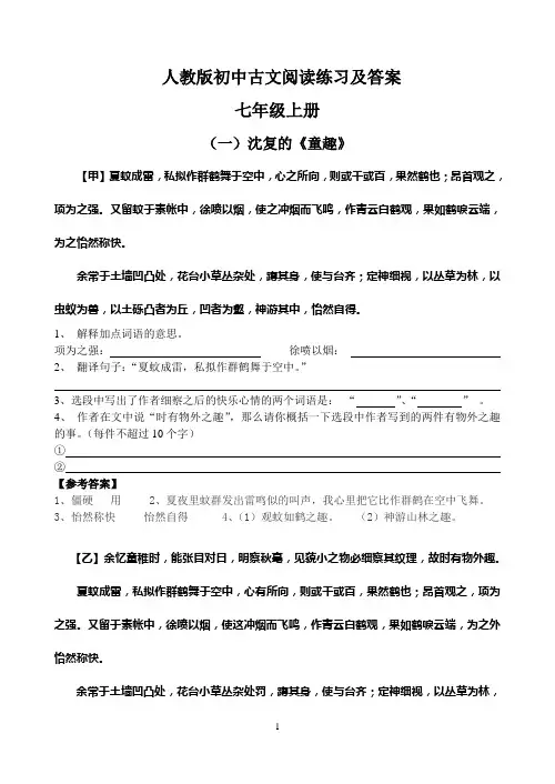 人教版初中七年级上册语文古文阅读练习及答案