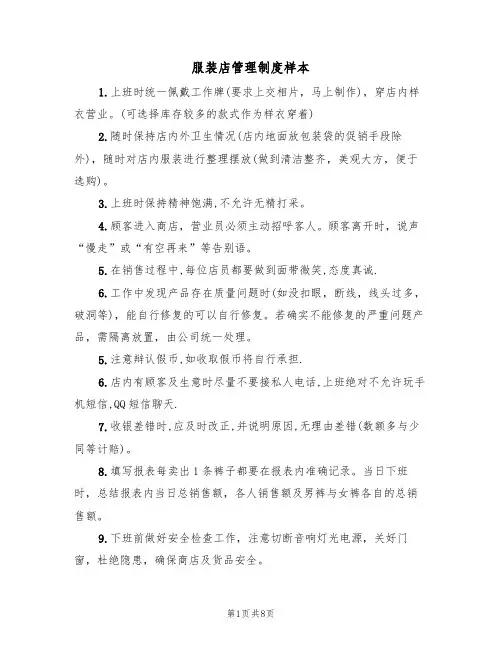 服装店管理制度样本(四篇)