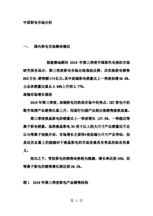 中国彩电市场分析(doc16)共16页word资料