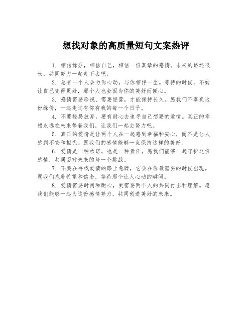 想找对象的高质量短句文案热评