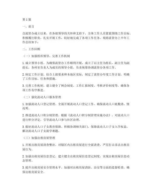 流管办工作总结范文(3篇)